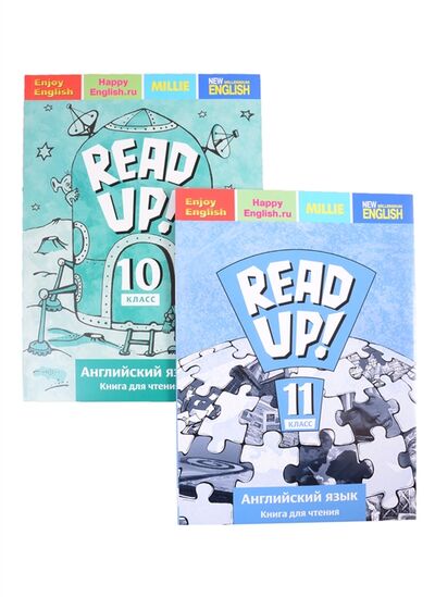 Книга: Комплект для чтения Почитай READ UP для старшей школы Английский язык 10-11 класс комплект из 2-х книг (Дворецкая О. Б. и др.) ; Титул, 2021 