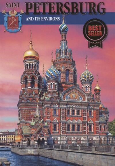 Книга: Saint Petersburg and it s environs (Попова Н.) ; Медный всадник, 2019 