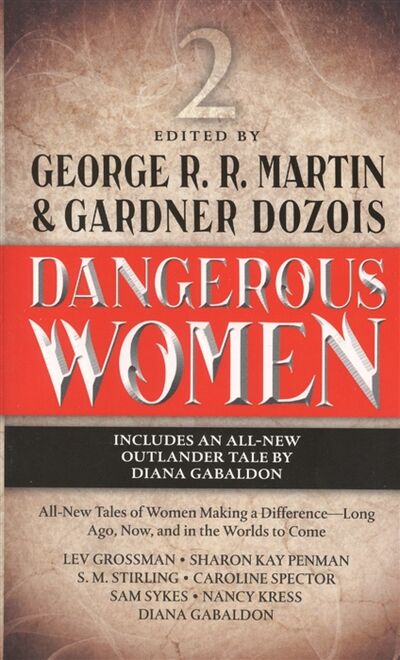 Книга: Dangerous Women 2 (Мартин Джордж Р.Р.) ; ВБС Логистик, 2018 