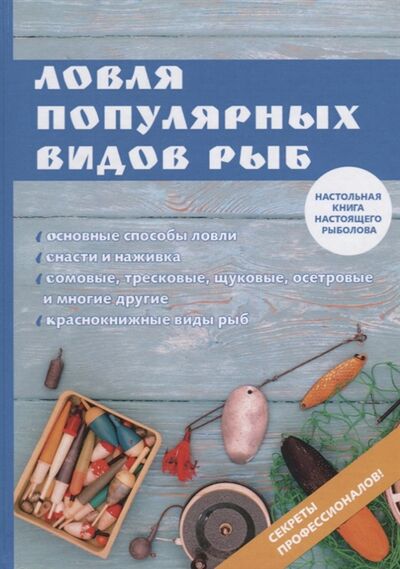 Книга: Ловля популярных видов рыб (И. В. Катаева) ; T8Rugram, 2017 