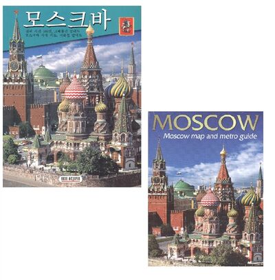 Книга: Альбом Москва на корейском языке карта на английском языке; Медный всадник, 2018 
