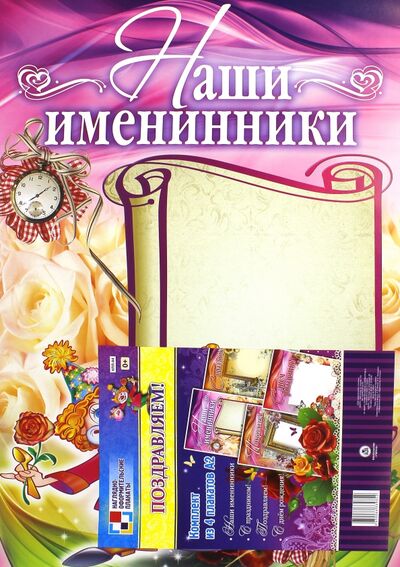 Книга: Комплект из 4 плакатов "Поздравляем!", А2. ФГОС (Лепещенко Александр Анатольевич) ; Учитель, 2015 
