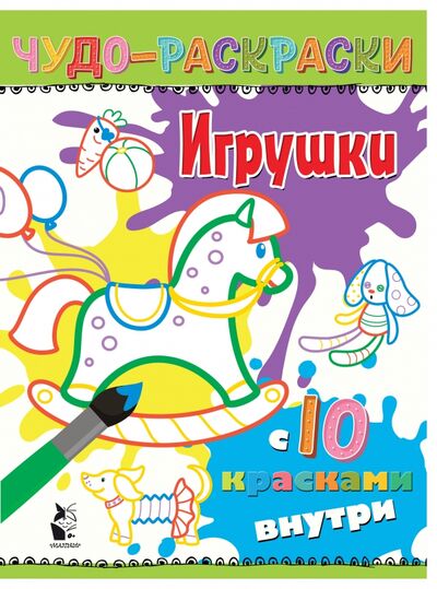 Книга: Игрушки (Карпова Н.) ; АСТ. Малыш 0+, 2020 