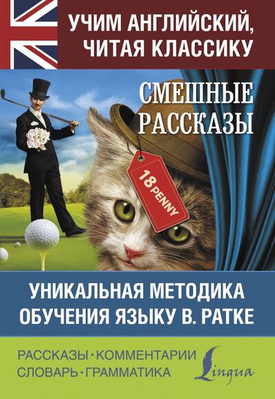 Книга: Смешные рассказы (Твен Марк , Джером Джером Клапка) ; АСТ, 2020 