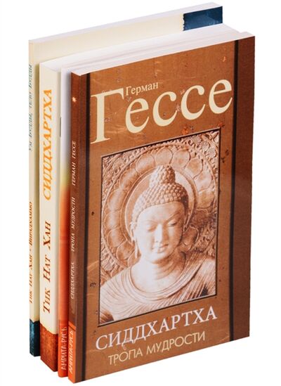 Книга: Жизнь и учение Гаутамы Будды комплект из 4 книг (Гессе Герман) ; Амрита-Русь, 2017 