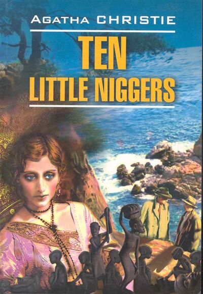 Книга: Ten little niggers Десять негритят (Кристи Агата) ; КАРО, 2017 