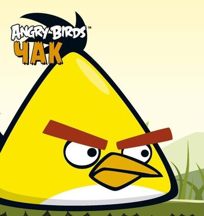 Книга: Angry Birds Чак (Левин В. (пер.)) ; Махаон, 2013 