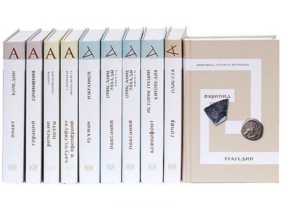 Книга: Библиотека античной литературы Одиссея комплект из 10 книг (Гомер) ; Книжный Клуб Книговек, 2010 