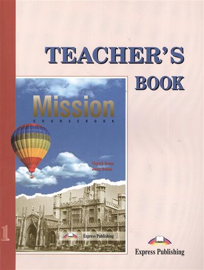 Книга: Mission 1 Teacher s Book Книга для учителя (Эванс Вирджиния) ; Express Publishing, 2007 