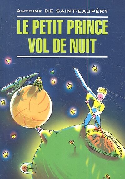 Книга: Le petit Prince Vol de nuit (де Сент-Экзюпери Антуан) ; КАРО, 2020 