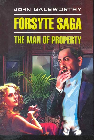 Книга: Forsyte saga The man of property Сага о Форсайтах Собственник (Голсуорси Джон) ; КАРО, 2017 