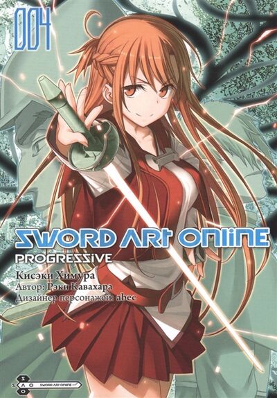 Книга: Sword Art Online Progressive Том 4 (Химура Кисэки) ; Истари Комикс, 2019 
