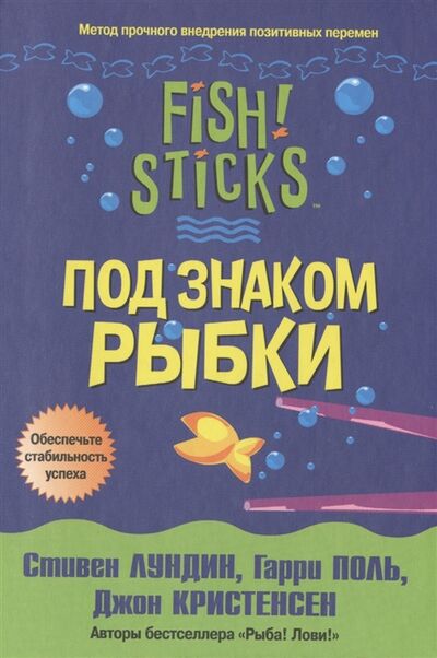 Книга: Под знаком рыбки (Лундин) ; Попурри, 2004 