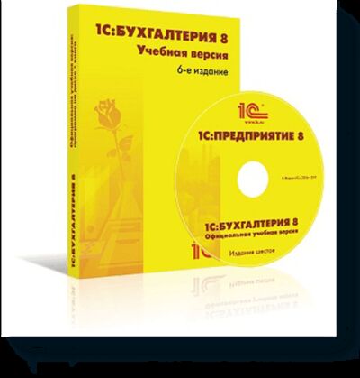 Книга: 1С:Бухгалтерия 8. Учебная версия (+CD) (Фирма «1С») ; МИФ, 2012 