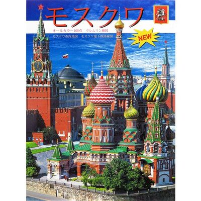Книга: Гейдор Т.. Москва + карта города (Гейдор Т., Харитонова И.) ; Медный всадник, 2017 