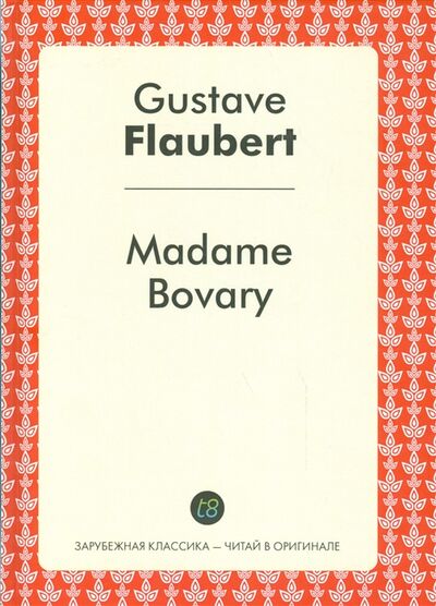 Книга: Madam Bovary (Флобер Гюстав) ; Книга по Требованию, 2017 