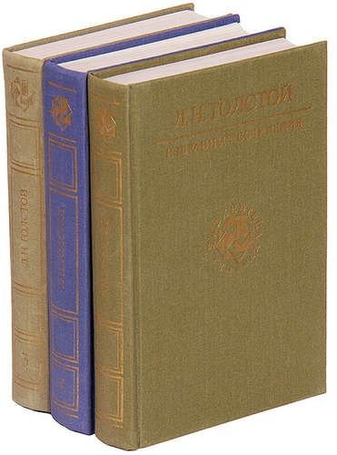 Книга: Л. Н. Толстой. Избранные сочинения в 3 томах (комплект) (Толстой Лев Николаевич) ; Художественная литература, 1988 