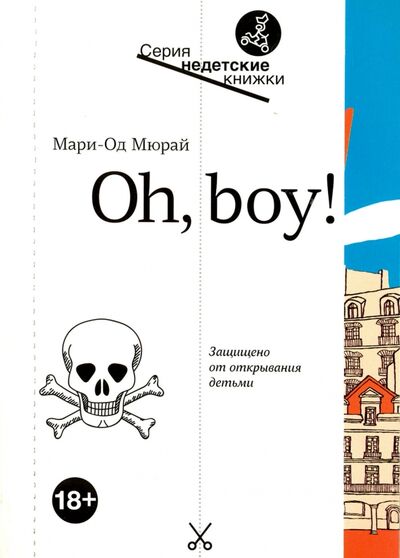 Книга: Oh, boy!