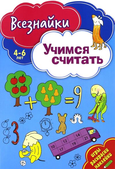 Книга: Всезнайки учатся считать (Матушевская) ; НД Плэй, 2017 
