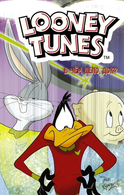 Книга: Looney Tunes. В чём дело, док? (Фиш Шолли, Лабан Терри, Фридолфс Дерек) ; АСТ, 2020 