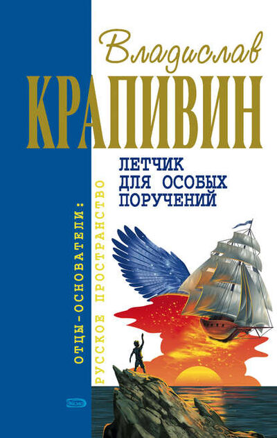 Книга: Ковер-самолет (Владислав Крапивин) ; Автор, 1976 
