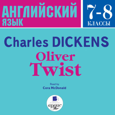 Книга: Oliver Twist (Чарльз Диккенс) ; АРДИС, 1837 