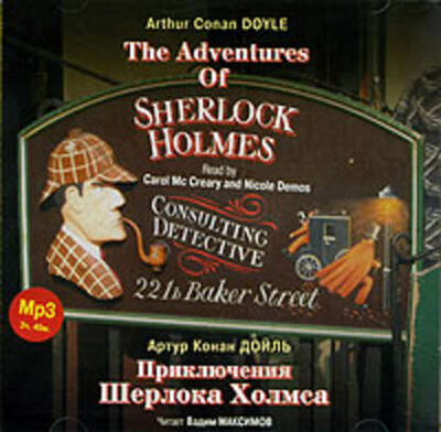 Книга: Приключения Шерлока Холмса / The Adventures Of Sherlock Holmes. Collection (Артур Конан Дойл) ; АРДИС, 1892 