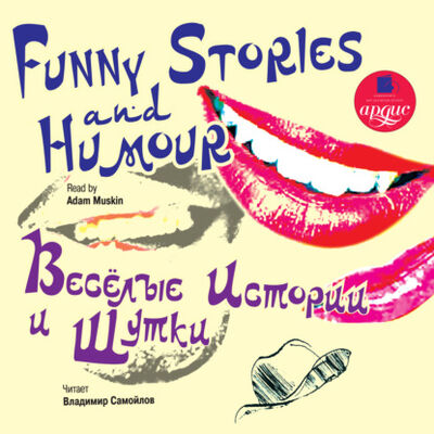 Книга: Humour stories. Юмористические рассказы (Коллективные сборники) ; АРДИС, 2010 