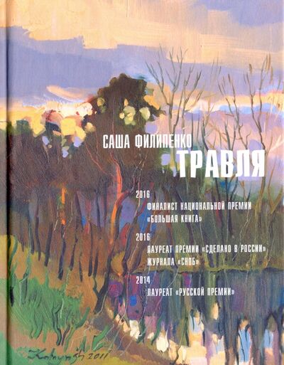 Книга: Травля (Филипенко Саша) ; Время, 2017 