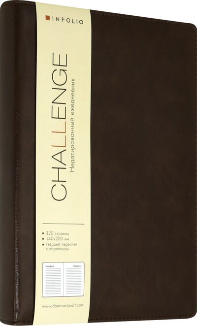 Ежедневник недатированный 160 листов, А5 "Chall" коричневый (I504/brown) Доминанта 