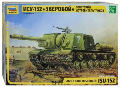 Советский истребитель танков ИСУ-152 "Зверобой" (3532) Звезда 