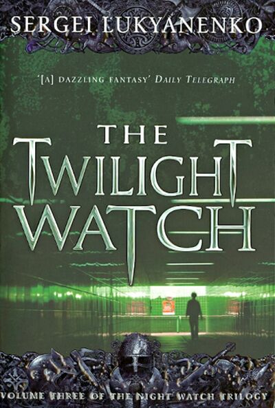 Книга: The Twilight Watch (Lukyanenko Sergei) ; Arrow Books, 2008 