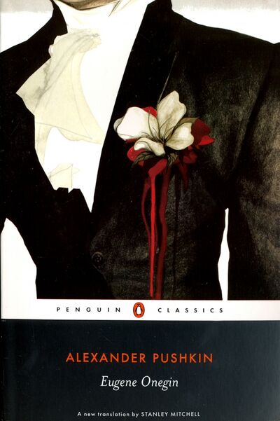 Книга: Eugene Onegin (Pushkin Alexander) ; Penguin, 2008 