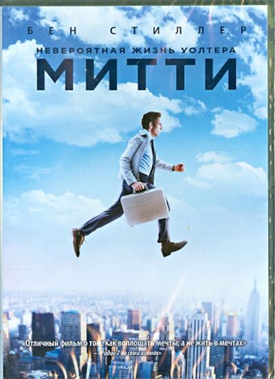 Невероятная жизнь Уолтера Митти (DVD) 20-th Century FOX 