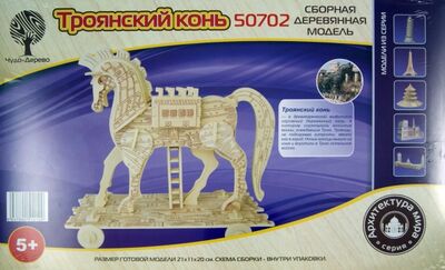 Троянский конь (50702) ВГА 