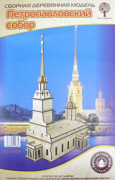 Петропавловский собор (80076) ВГА 