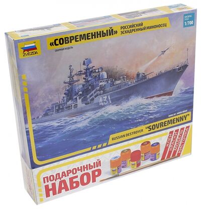 Сборная модель "Российский эсминец "Современный", 1/700 (9054П) Звезда 