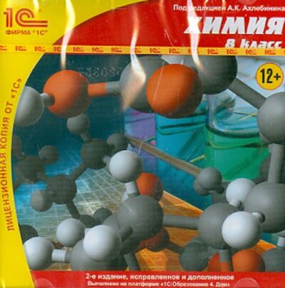 Книга: Химия. 8 класс (CD)