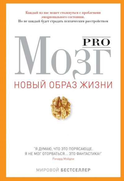 Книга: Pro мозг (Конс, Персоуд) ; Рипол-Классик, 2013 