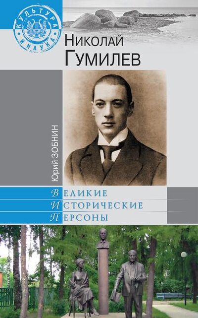 Книга: Николай Гумилев (Юрий Зобнин) ; ВЕЧЕ, 2013 