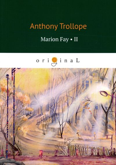 Книга: Marion Fay 2 (Trollope Anthony) ; Т8, 2019 