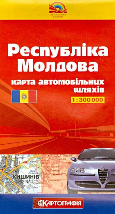 Книга: Республика Молдова. Карта автодорог; Картография, 2009 