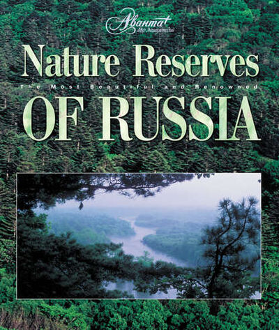 Книга: Nature Reserves of Russia (Группа авторов) ; Издательство АСТ, 2009 