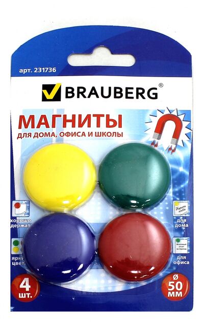 Магниты (диаметр 50 мм, 4 штуки) (231736) Brauberg 
