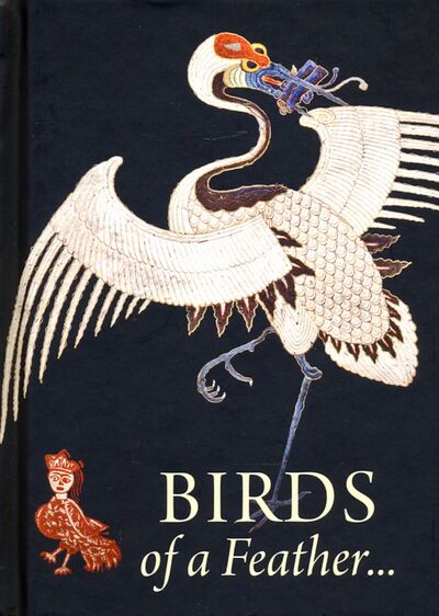 Книга: Birds of a Feather… (Филипс Катрин) ; Арка, 2019 
