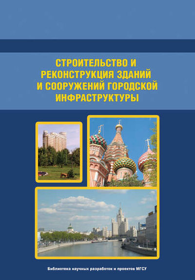 Книга: Организация и технология строительства. Том 1 (В. И. Теличенко) ; АСВ, 2009 