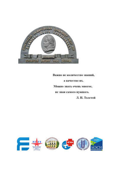 Книга: Актуальные проблемы совершенствования высшего образования (Коллектив авторов) ; БИБКОМ, 2013 