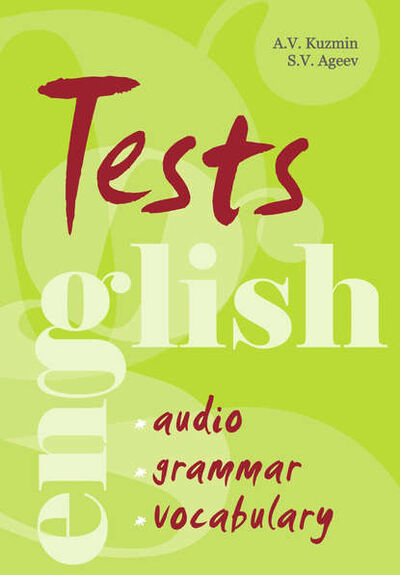 Книга: Тесты по английскому языку. Грамматика, лексика, аудирование (+MP3) (А. В. Кузьмин) ; КАРО, 2010 