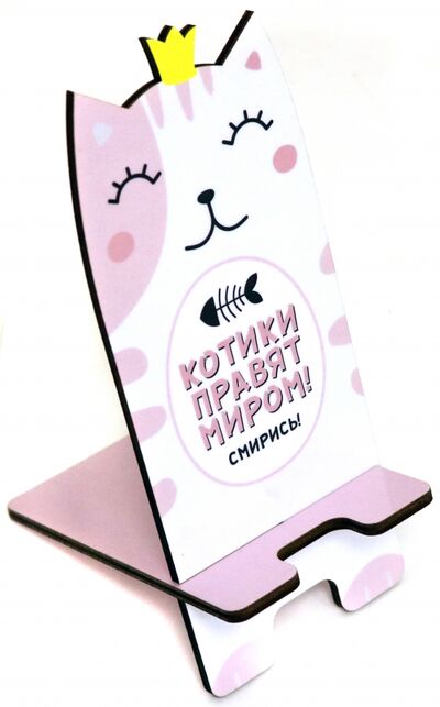 Подставка для телефона "Котики правят миром" розовая Символик 