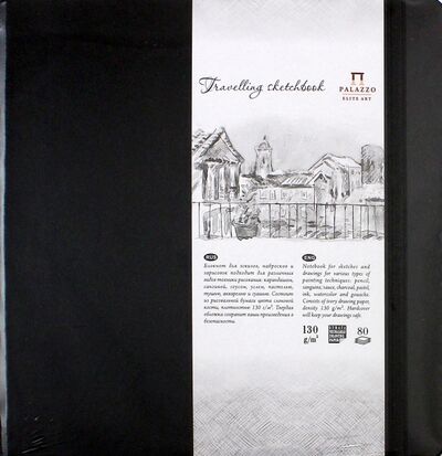 Блокнот, 80 листов, 195*195 "Travelling sketchbook", черный (БЛ-9236) Лилия Холдинг 